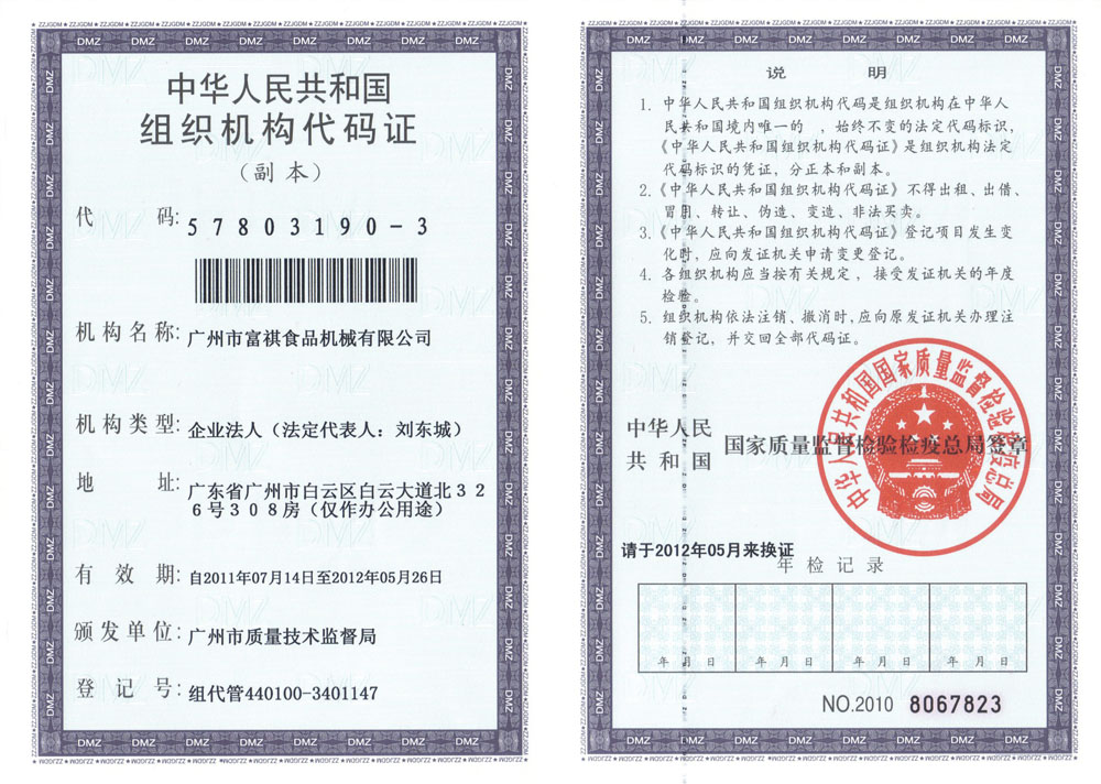 Organization code certificate